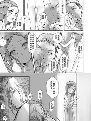 [でぶらす] 華奢 (コミック Mate legend Vol.16 2017年8月号) [阳头个人汉化] [DL版]_0006
