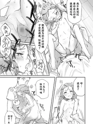 [でぶらす] 華奢 (コミック Mate legend Vol.16 2017年8月号) [阳头个人汉化] [DL版]_0012