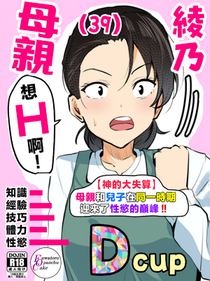 [ふわとろおぱんちゅケーキ] 【神の大誤算】母親と息子が同時期に性欲のピークを迎えてしまう！！ [中国翻訳]