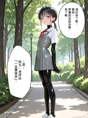 [tail-lovers][隠れ露出_遠隔ローター]言いなり教え子のラバー制服アクメ実験記録｜Orgasm in Public[56P+222枚]_003