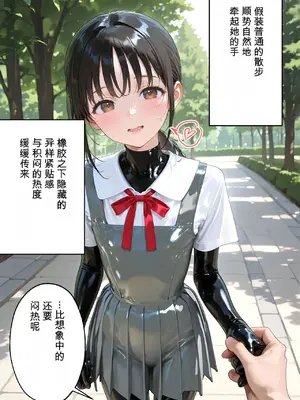 [tail-lovers][隠れ露出_遠隔ローター]言いなり教え子のラバー制服アクメ実験記録｜Orgasm in Public[56P+222枚]_005