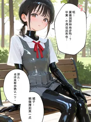 [tail-lovers][隠れ露出_遠隔ローター]言いなり教え子のラバー制服アクメ実験記録｜Orgasm in Public[56P+222枚]_010