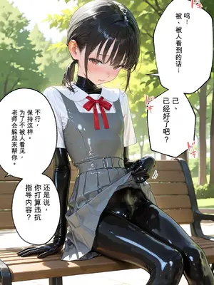 [tail-lovers][隠れ露出_遠隔ローター]言いなり教え子のラバー制服アクメ実験記録｜Orgasm in Public[56P+222枚]_011