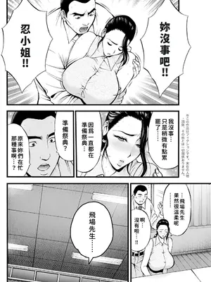 [ながしま超助] [C] 淫バウンド村のクリスティ第7話 [EagleHawk個人漢化]_004