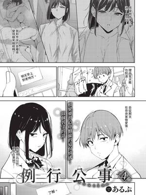 [あるぷ] ルーティーン4 (COMIC BAVEL 2026年2月号) [中国翻訳] [無修正] [DL版]_019_dblp