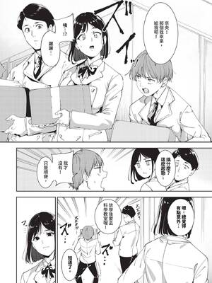[あるぷ] ルーティーン4 (COMIC BAVEL 2026年2月号) [中国翻訳] [無修正] [DL版]_028_fhut