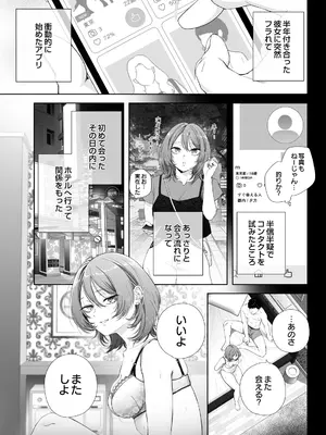 [眠田] 君のセフレはもうやめたい 前編_0183