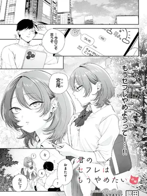 [眠田] 君のセフレはもうやめたい 前編