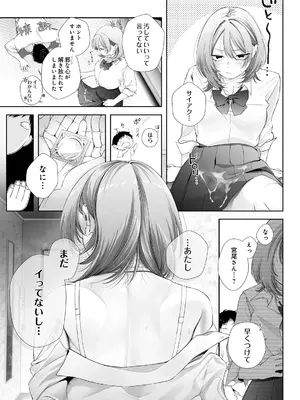 [眠田] 君のセフレはもうやめたい 前編_0189