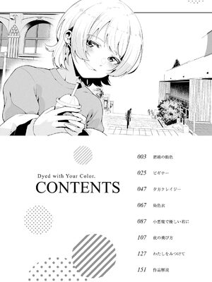 [右端] わたしで染めたい [DL版][中国翻译]_0004