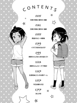 [はやけ] 妹達のおっぱいを見て正気でいられる兄がいるわけないだろ！いいかげんにしろ！ [DL版]_0004