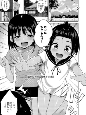 [はやけ] 妹達のおっぱいを見て正気でいられる兄がいるわけないだろ！いいかげんにしろ！ [DL版]_0005