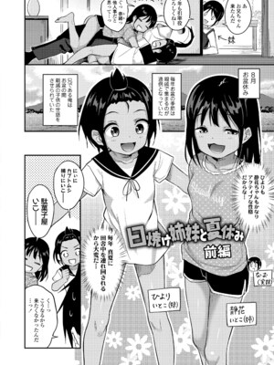 [はやけ] 妹達のおっぱいを見て正気でいられる兄がいるわけないだろ！いいかげんにしろ！ [DL版]_0006