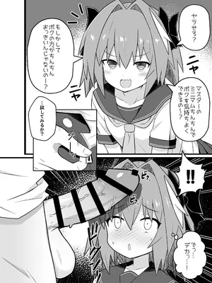 [ExtendZamonas (カリギュラ)] アストルフォとめっちゃセックスする本 (Fate／Grand Order) [DL版]_0003