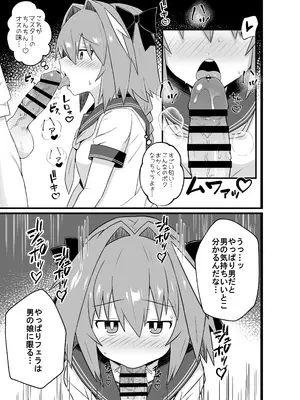 [ExtendZamonas (カリギュラ)] アストルフォとめっちゃセックスする本 (Fate／Grand Order) [DL版]_0004
