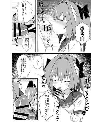 [ExtendZamonas (カリギュラ)] アストルフォとめっちゃセックスする本 (Fate／Grand Order) [DL版]_0005