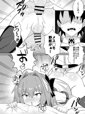 [ExtendZamonas (カリギュラ)] アストルフォとめっちゃセックスする本 (Fate／Grand Order) [DL版]_0007