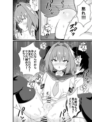 [ExtendZamonas (カリギュラ)] アストルフォとめっちゃセックスする本 (Fate／Grand Order) [DL版]_0009