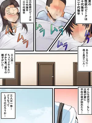 [ふわとろおぱんちゅケーキ] [神の大誤算]母親と息子が同時期に性欲のピークを迎えてしまう！！_0004