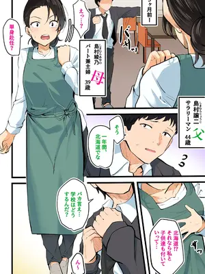 [ふわとろおぱんちゅケーキ] [神の大誤算]母親と息子が同時期に性欲のピークを迎えてしまう！！_0005