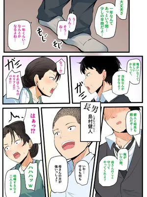 [ふわとろおぱんちゅケーキ] [神の大誤算]母親と息子が同時期に性欲のピークを迎えてしまう！！_0006