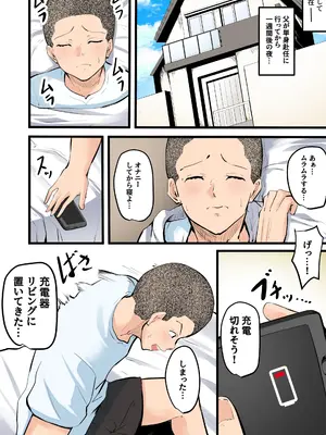 [ふわとろおぱんちゅケーキ] [神の大誤算]母親と息子が同時期に性欲のピークを迎えてしまう！！_0007