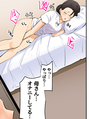 [ふわとろおぱんちゅケーキ] [神の大誤算]母親と息子が同時期に性欲のピークを迎えてしまう！！_0009
