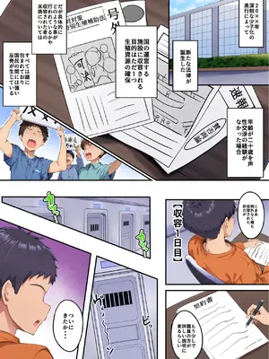 [ガソリンチャーハン (江戸川ニトロキング)] ズリキチ監獄_0002
