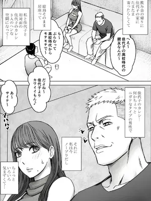 [クリムゾン] 乳首で即イキしちゃう女子大生が親友のカレシに狙われて_0008
