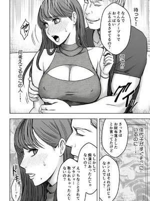 [クリムゾン] 乳首で即イキしちゃう女子大生が親友のカレシに狙われて_0011