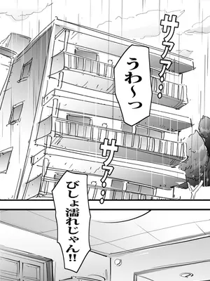 [ピエトロ] 雨で濡れたママに興奮して流れで生エッチしたボク。_0004