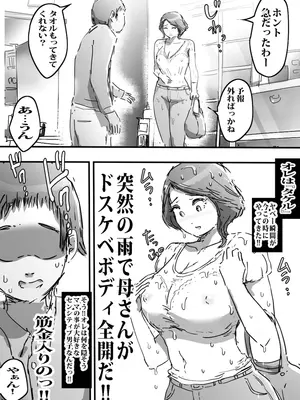 [ピエトロ] 雨で濡れたママに興奮して流れで生エッチしたボク。_0007