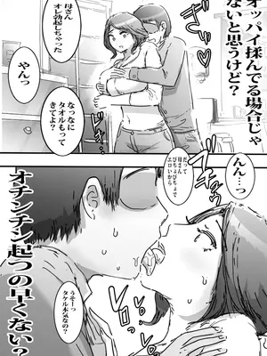 [ピエトロ] 雨で濡れたママに興奮して流れで生エッチしたボク。_0010