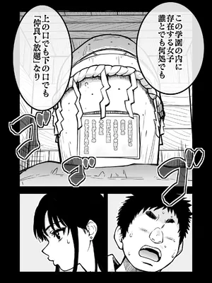 [翁計画 (師走の翁)] 本校の全女子生徒の上の口と下の口は仲良し放題だって知ってるのは俺だけ？！[無修正]_0002