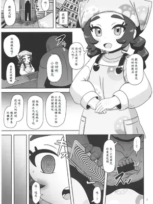 (C108) [HellDevice (nalvas)] 彈嫩軟綿的甜甜圈少女 (寶可夢傳說 Z-A) [小羌寶個人漢化]_0002