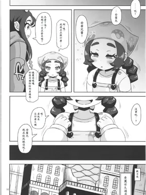 (C108) [HellDevice (nalvas)] 彈嫩軟綿的甜甜圈少女 (寶可夢傳說 Z-A) [小羌寶個人漢化]_0009