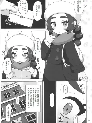 (C108) [HellDevice (nalvas)] 彈嫩軟綿的甜甜圈少女 (寶可夢傳說 Z-A) [小羌寶個人漢化]_0010