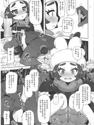 (C108) [HellDevice (nalvas)] 彈嫩軟綿的甜甜圈少女 (寶可夢傳說 Z-A) [小羌寶個人漢化]_0012