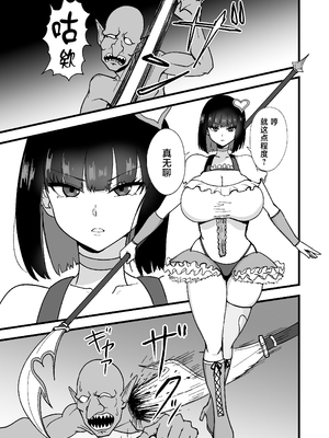 [60mm] 性格最悪な魔法少女を催●でわからせる [中国翻訳] [DL版]_0003