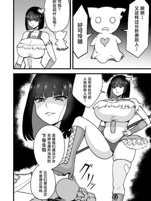 [60mm] 性格最悪な魔法少女を催●でわからせる [中国翻訳] [DL版]_0004