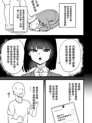 [60mm] 性格最悪な魔法少女を催●でわからせる [中国翻訳] [DL版]_0007