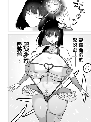 [60mm] 性格最悪な魔法少女を催●でわからせる [中国翻訳] [DL版]_0010