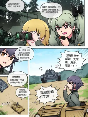 [Mack] Black White What's your choice (Girls und Panzer)  [中国翻訳]_0004