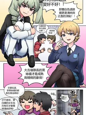 [Mack] Black White What's your choice (Girls und Panzer)  [中国翻訳]_0007