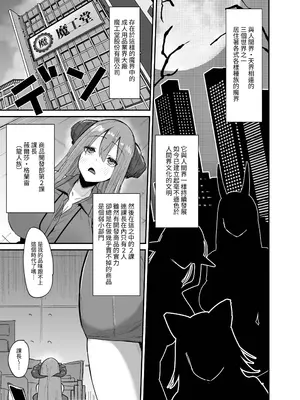 [こすこ帝国 (世良)] 魔界の大人のおもちゃ開発部～ふたなりで目指せ売上1位～ [夜戦玖百回] [DL版]_0007