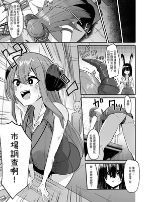 [こすこ帝国 (世良)] 魔界の大人のおもちゃ開発部～ふたなりで目指せ売上1位～ [夜戦玖百回] [DL版]_0011