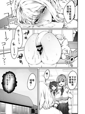 [なに (ナニタ)] 認識阻害触手は日常の中で～知らぬうちに開発される女子寮の処女（おとめ）たち～ 03-04 [蓝枫个人翻译]_0005