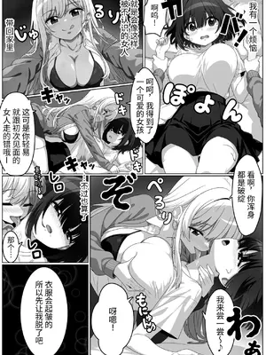 [めうちゃんねる (赤月めう)] 彼女はかわいいコなら誰とでもヤる!!｜只要是可爱的女孩子她跟谁都会做!! [今泉紅太狼] [DL版]_0002
