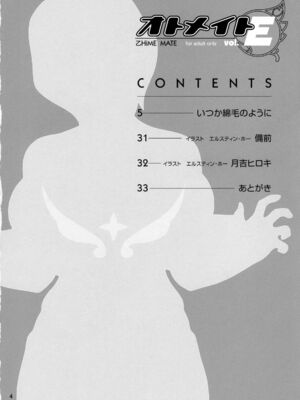 [ケンソウオガワ(フクダーダ)] オトメイト vol.E (舞-乙HiME) [中国翻訳] [無修正]_0003