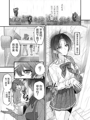 [ザ・デビル・ユー・ノウ (五百川)] 大型犬女子だけど中身チワワで乳首も弱い｜大型犬女子内在是吉娃娃乳头也很弱 [今泉紅太狼] [DL版]_0003